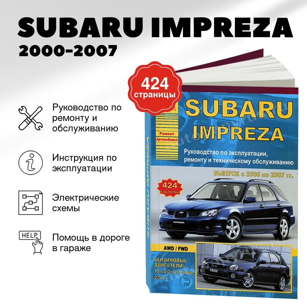 Книга: SUBARU IMPREZA (б) 2000-2007 г.в., рем., экспл., то | Арго-Авто