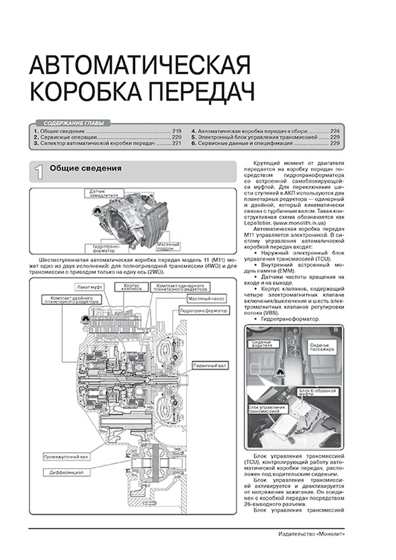 Книга: SSANG YONG ACTYON NEW / KORANDO C (б) с 2012 г.в., рем., экспл., то, ЦВЕТ. фото, сер. ЗС | Монолит