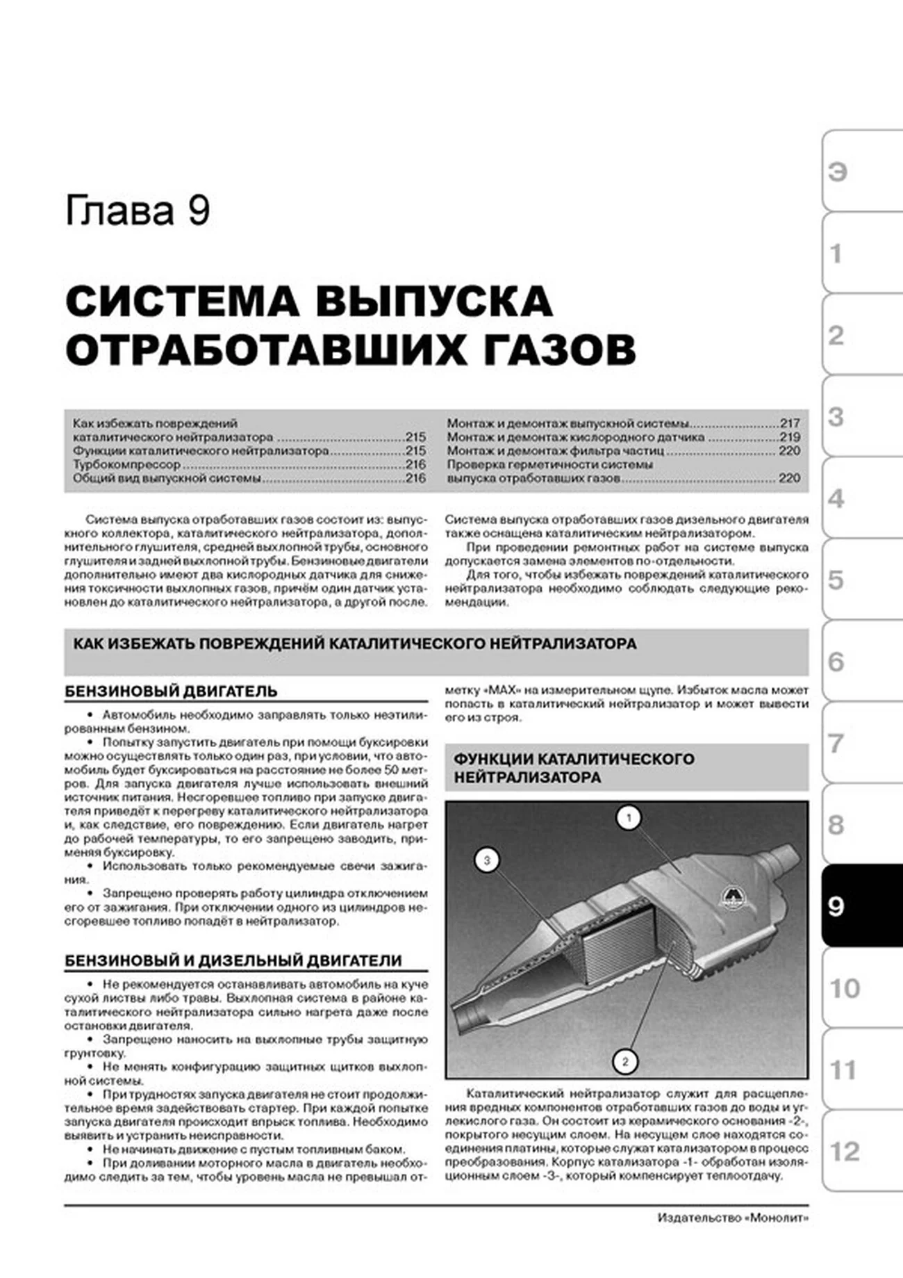 Книга: OPEL VECTRA C / GTS / CARAVAN / SIGNUM (б , д) с 2002 г.в., рем., экспл., то | Монолит
