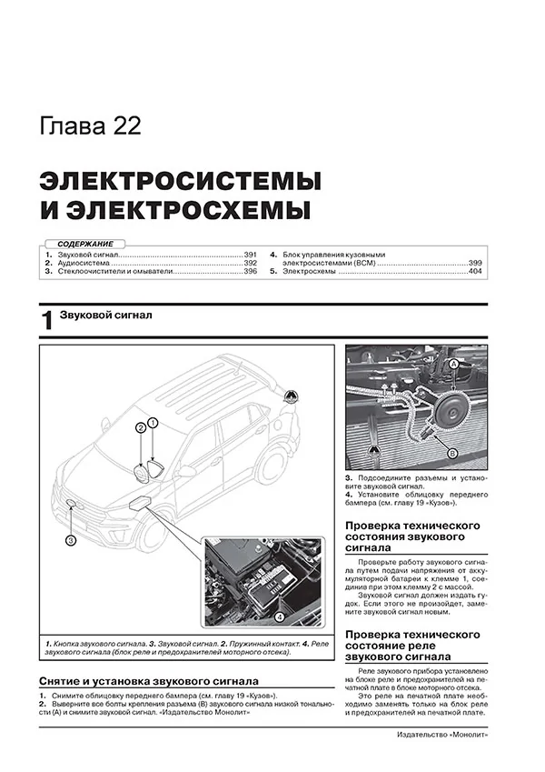 Книга: HYUNDAI CRETA / ix25 (б , д) с 2015 г.в. рем., экспл., то, сер. ЗС | Монолит