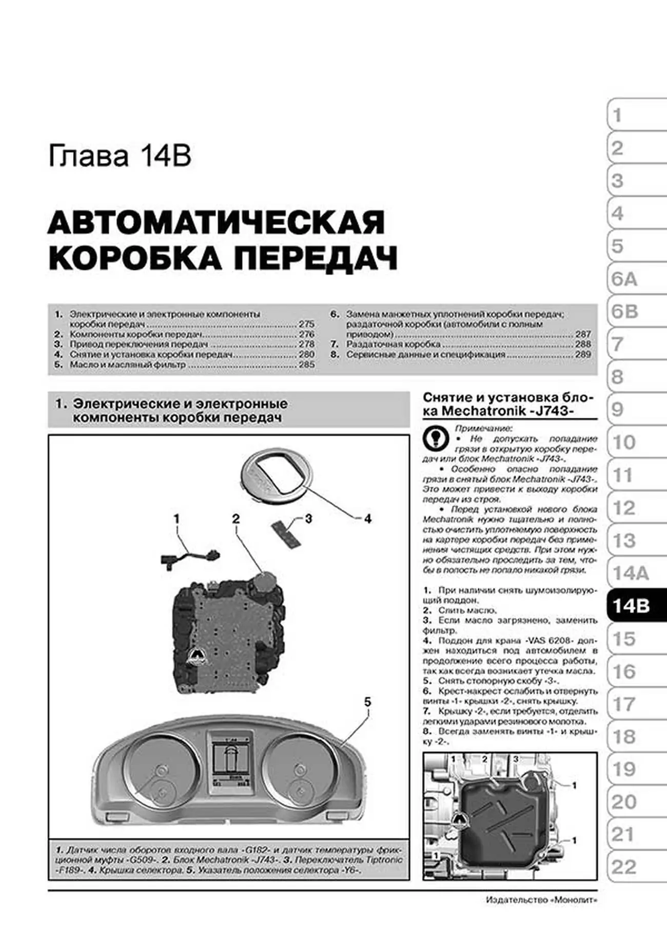 Книга: VOLKSWAGEN T5 / MULTIVAN / TRANSPORTER / CARAVELLE / CALIFORNIA (б , д) с 2009 г.в. рем., экспл., то, сер. ЗС | Монолит