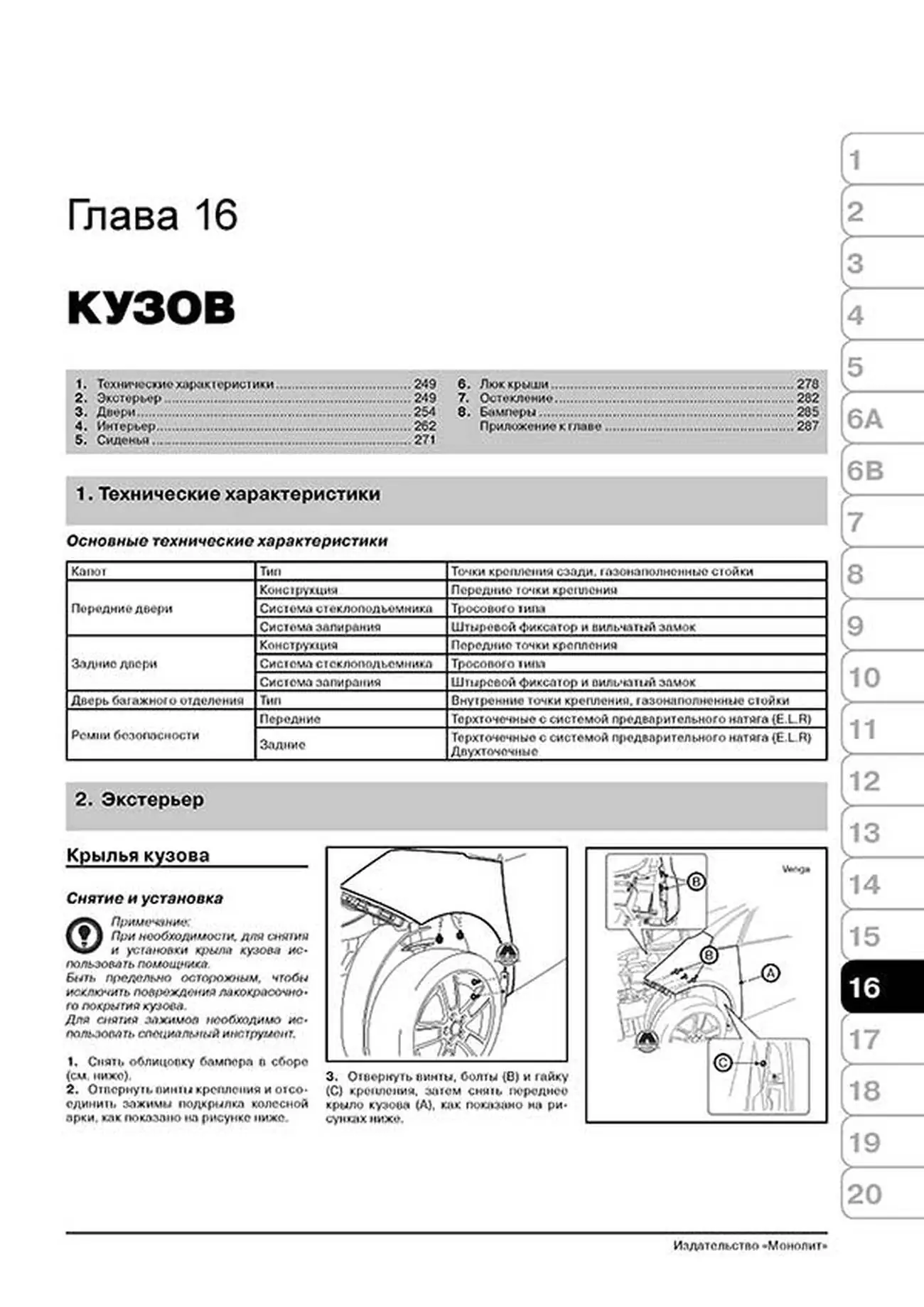 Книга: KIA VENGA / HYUNDAI ix20 (б, д) с 2009 г.в., рем., экспл., то, сер. ЗС | Монолит