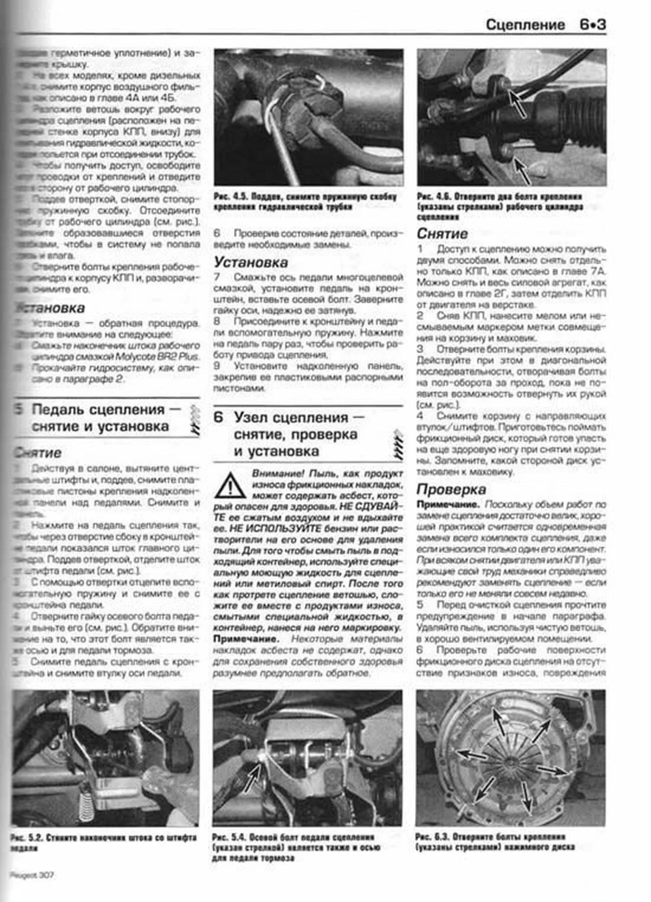 Книга: PEUGEOT 307 (б , д) 2001-2004 г.в., рем., экспл., то | Алфамер Паблишинг