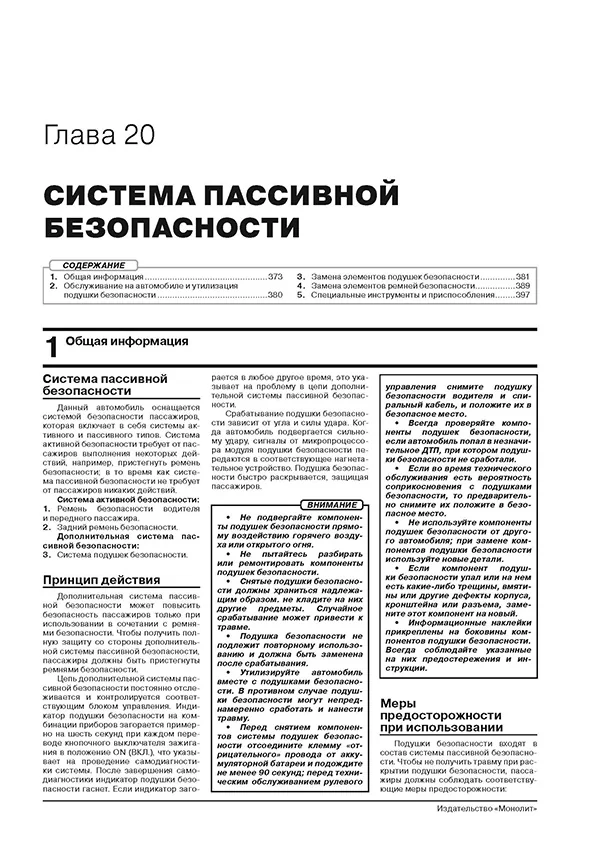 Книга: CHERY TIGGO 8 (б) с 2018 + рест. с 2022 г.в., рем., экспл., то, сер. ЗС | Монолит