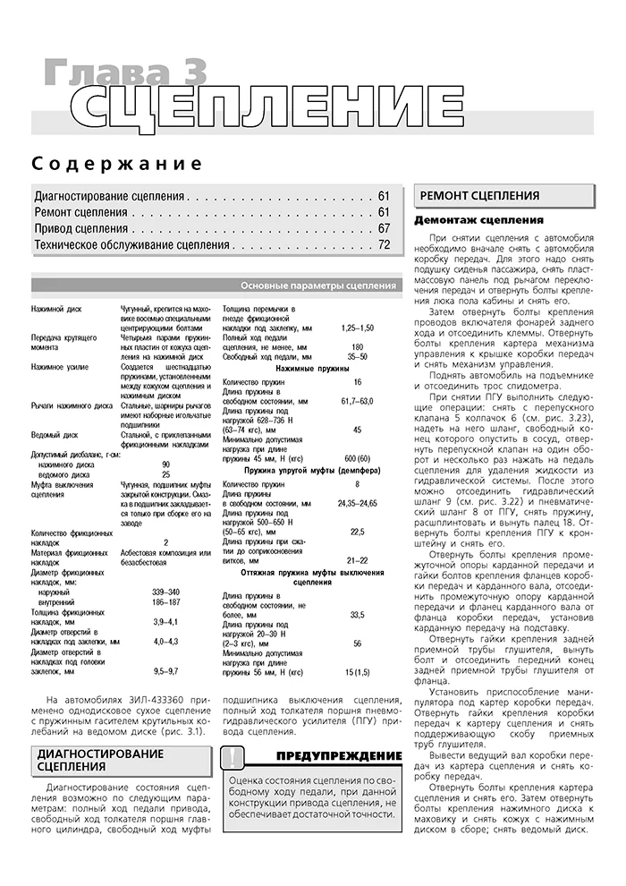 Книга: ЗИЛ 433360 / 433110 / 442160 / 494560 (б), рем., экспл., то | Третий Рим