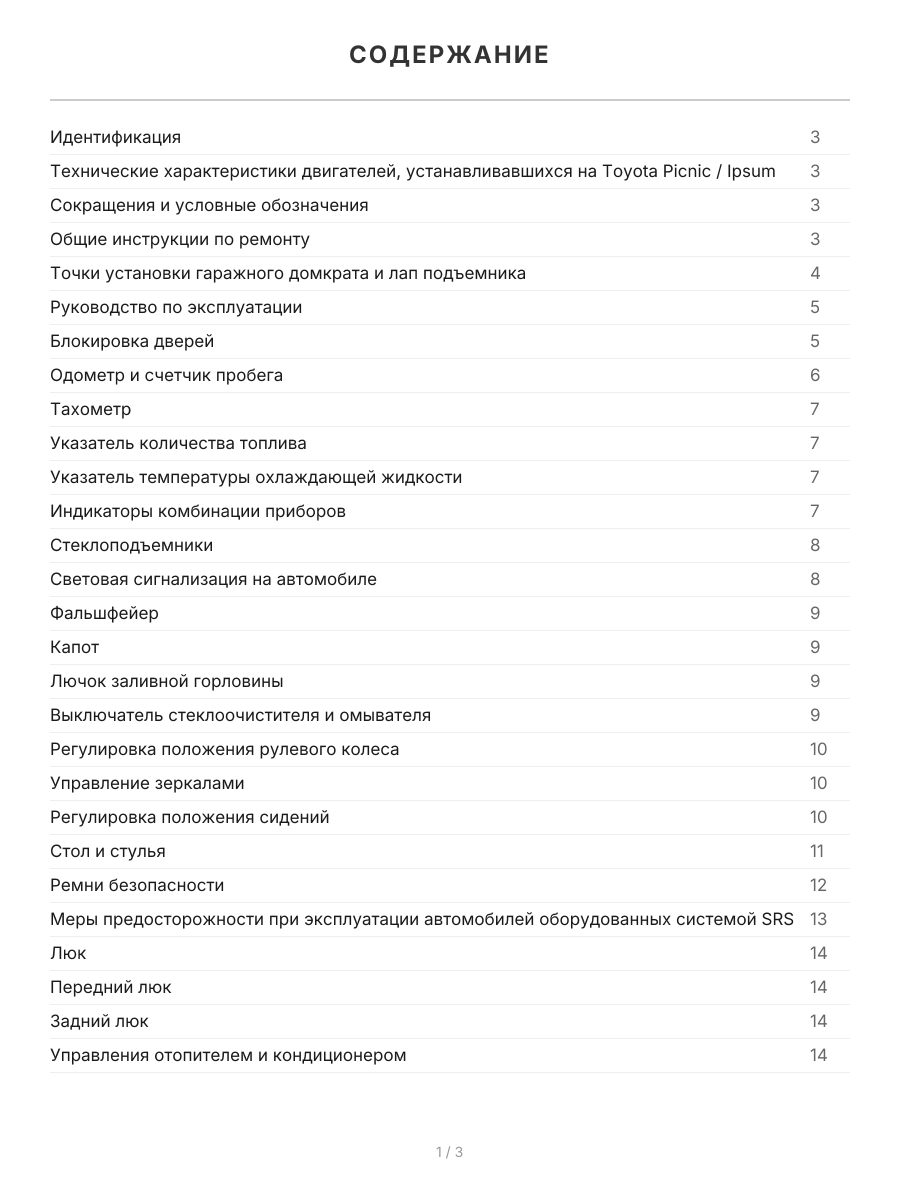 Книга: TOYOTA IPSUM / PICNIC 2WD и 4WD (б , д) 1996-2001 г.в., рем., экспл., то | Легион-Aвтодата