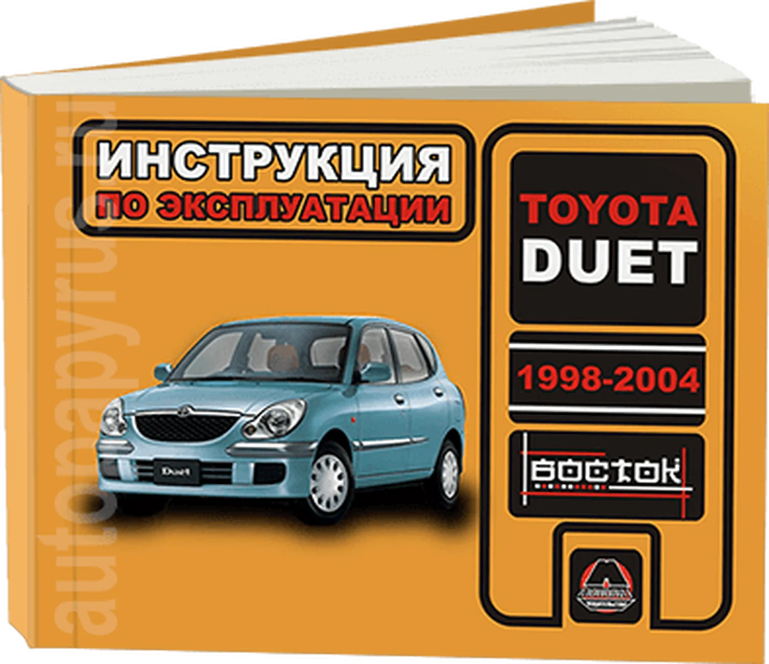 Книга: TOYOTA DUET 1998-2004 г.в., экспл., то, сер. ВОС. | Монолит