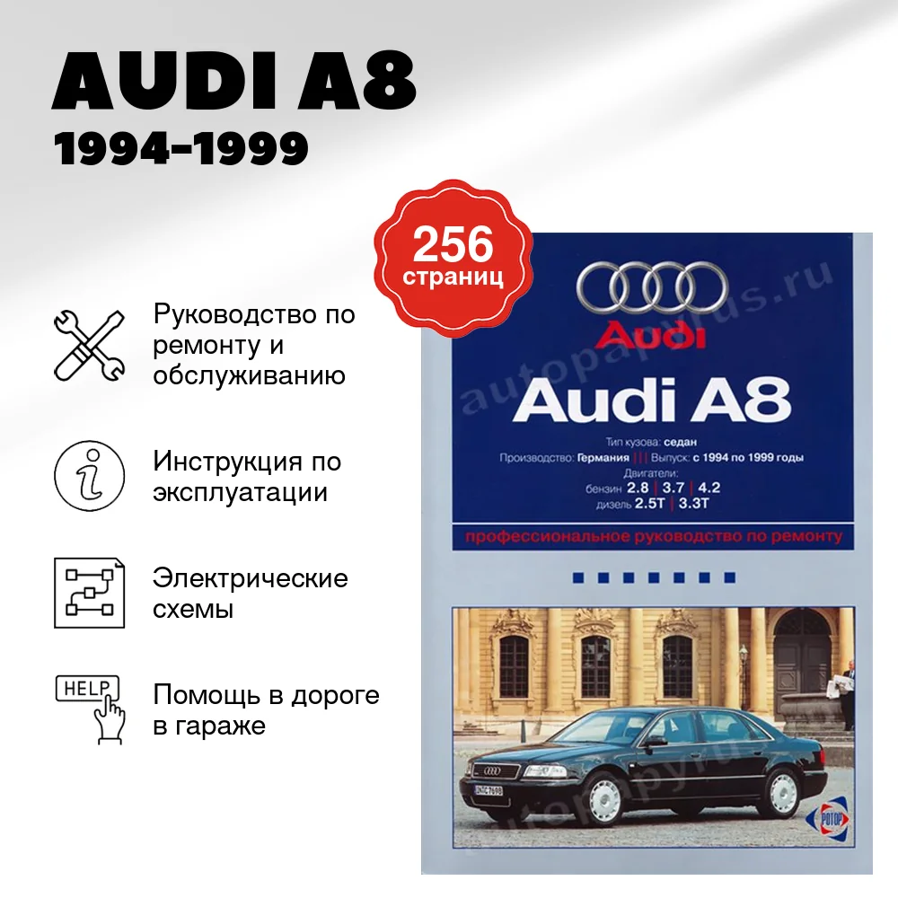 Книга: AUDI A8 (б , д) 1994-1999 г.в., рем., экспл., то | Ротор