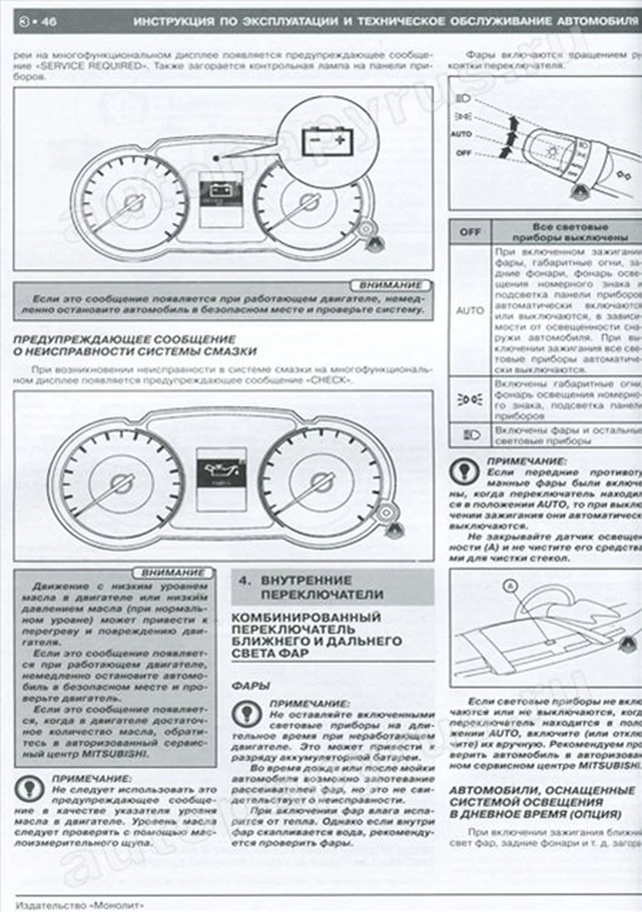 Книга: MITSUBISHI OUTLANDER XL / AIRTREK (б , д) с 2005 г.в., рем., экспл., то, сер. ЗС | Монолит