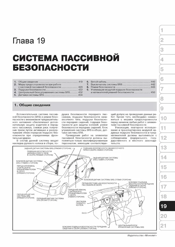 Комплект литературы по ремонту и обслуживанию Toyota Prius с 2009 года выпуска