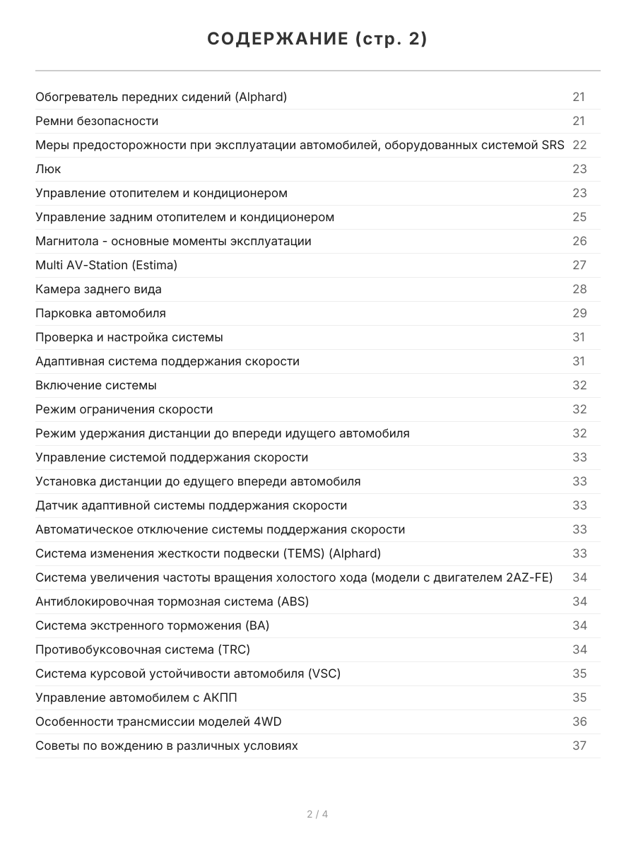 Книга: TOYOTA ALPHARD (б) 2002-2008 г.в. / ESTIMA (б) 2000-2006 г.в., рем, экспл., то | Легион-Aвтодата
