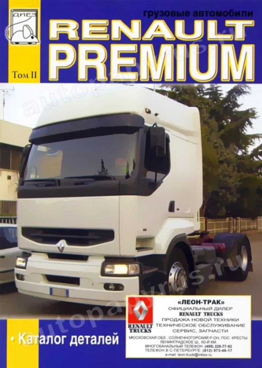 Книга: RENAULT PREMIUM (д) рем., экспл., то, Том 2 | Диез