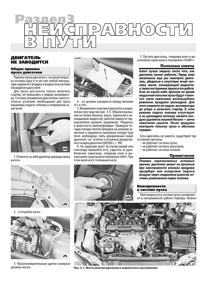 Книга: NISSAN PRIMERA (б) 2002-2007 г.в. рем., экспл., то, Ч/Б фото., сер. ШАР | Третий Рим