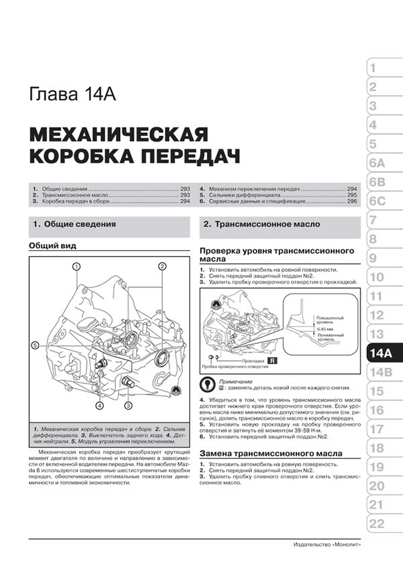 Книга: MAZDA 6 (б , д) с 2012 г.в., рем., экспл., то, сер. ЗС | Монолит