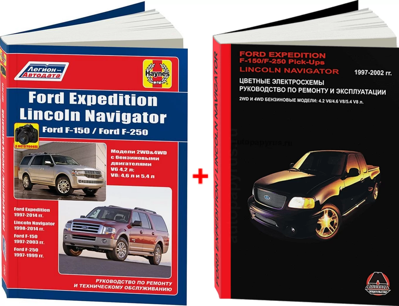 Комплект литературы по ремонту и обслуживанию Ford Expedition / F-150 / F-250 / Lincoln Navigator 1997-2014 годы выпуска