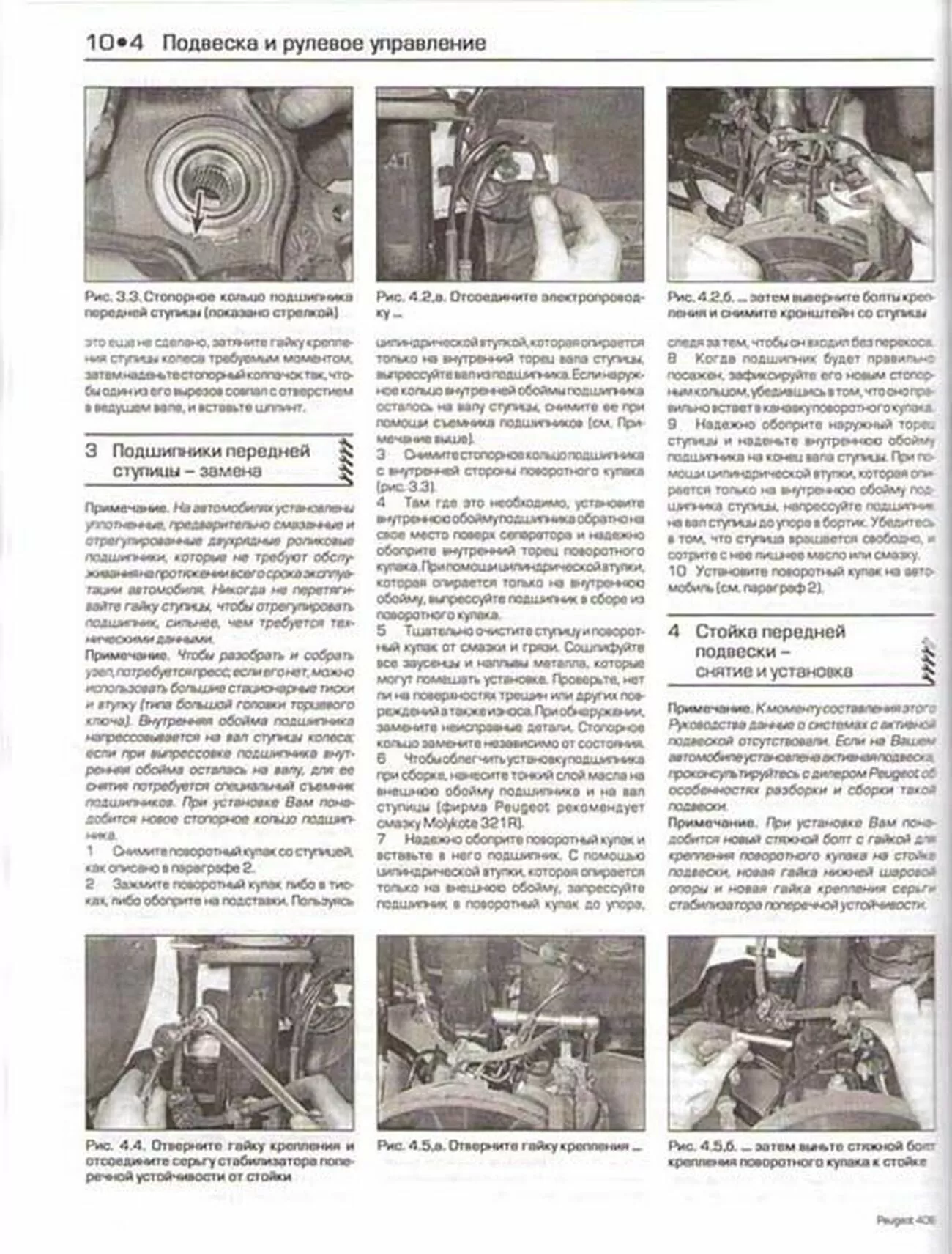 Книга: PEUGEOT 406 (б , д) 1999-2002 г.в., рем., экспл., то | Алфамер Паблишинг