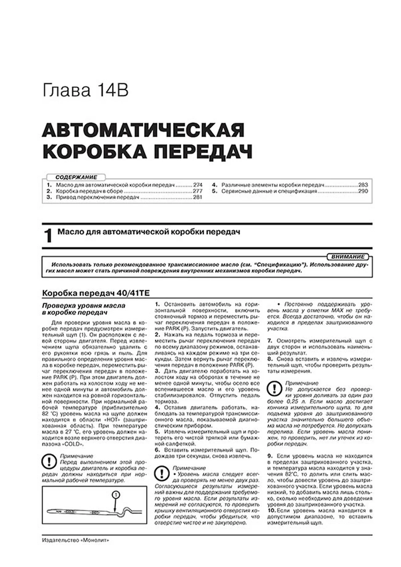 Книга: DODGE JOURNEY / FIAT FREEMONT (б , д) с 2008 + рест. с 2014 г.в., рем., экспл., то, сер. ЗС | Монолит