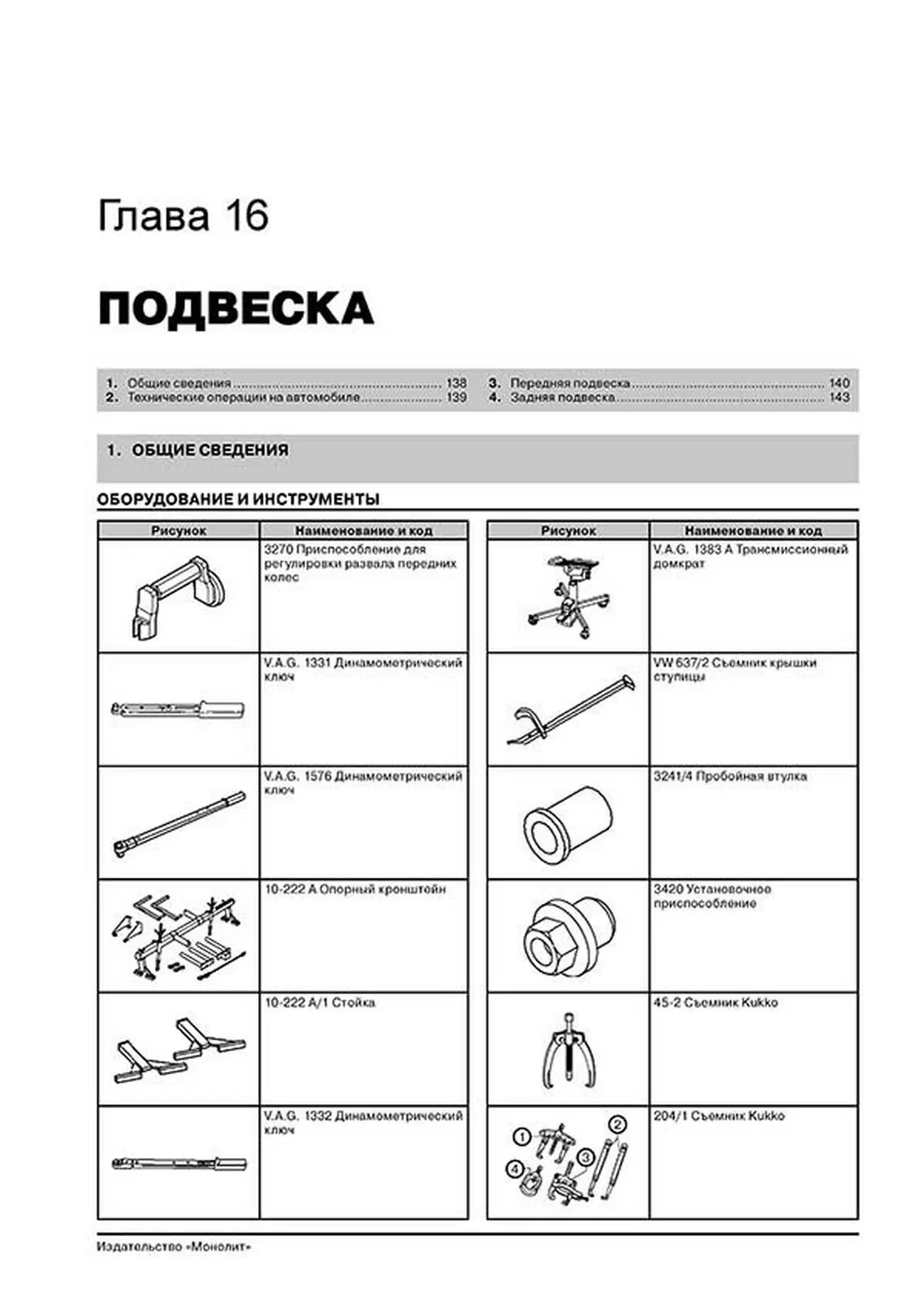 Книга: VOLKSWAGEN CADDY / POLO / POLO CLASSIC / VARIANT / SEAT IBIZA / INCA / CORDOBA / CORDOBA VARIO / SKODA PICKUP (б , д) с 1995 г.в., рем., экспл., то | Монолит