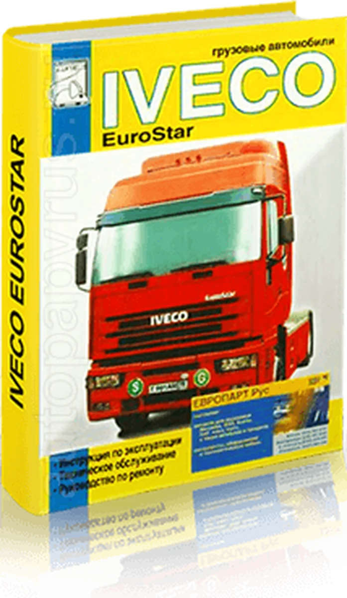 Книга: IVECO EUROSTAR (д) рем., экспл., то | Диез