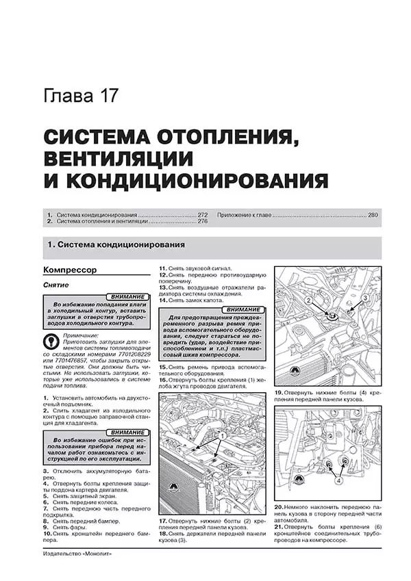 Комплект литературы по ремонту и обслуживанию Renault Fluence с 2009 года выпуска