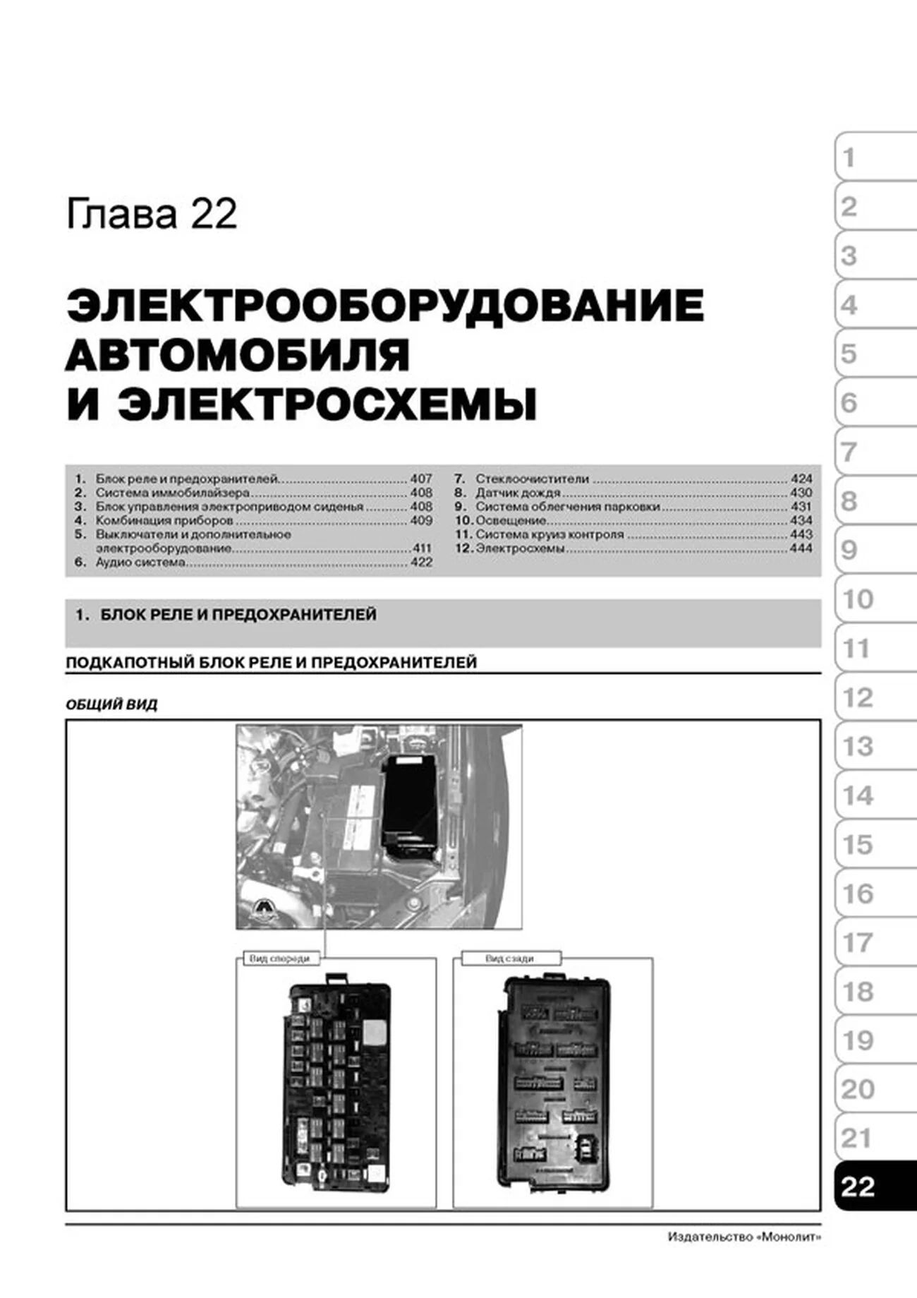 Книга: SSANG YONG KYRON / KYRON II (б , д) с 2005 / с 2007 г.в., рем., экспл., то, сер. ЗС | Монолит
