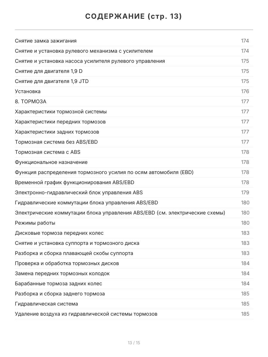 Книга: FIAT DOBLO (д) с 2000 г.в., рем., экспл., то | Автомастер