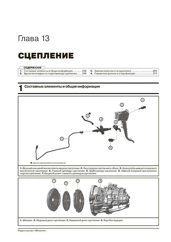 Книга: CHERY TIGGO 8 (б) с 2018 + рест. с 2022 г.в., рем., экспл., то, сер. ЗС | Монолит