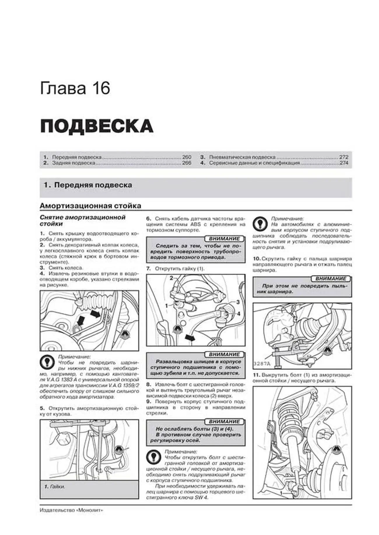 Книга: AUDI A6 (б , д) 1997-2004 г.в., рем., экспл., то, сер. ЗС | Монолит