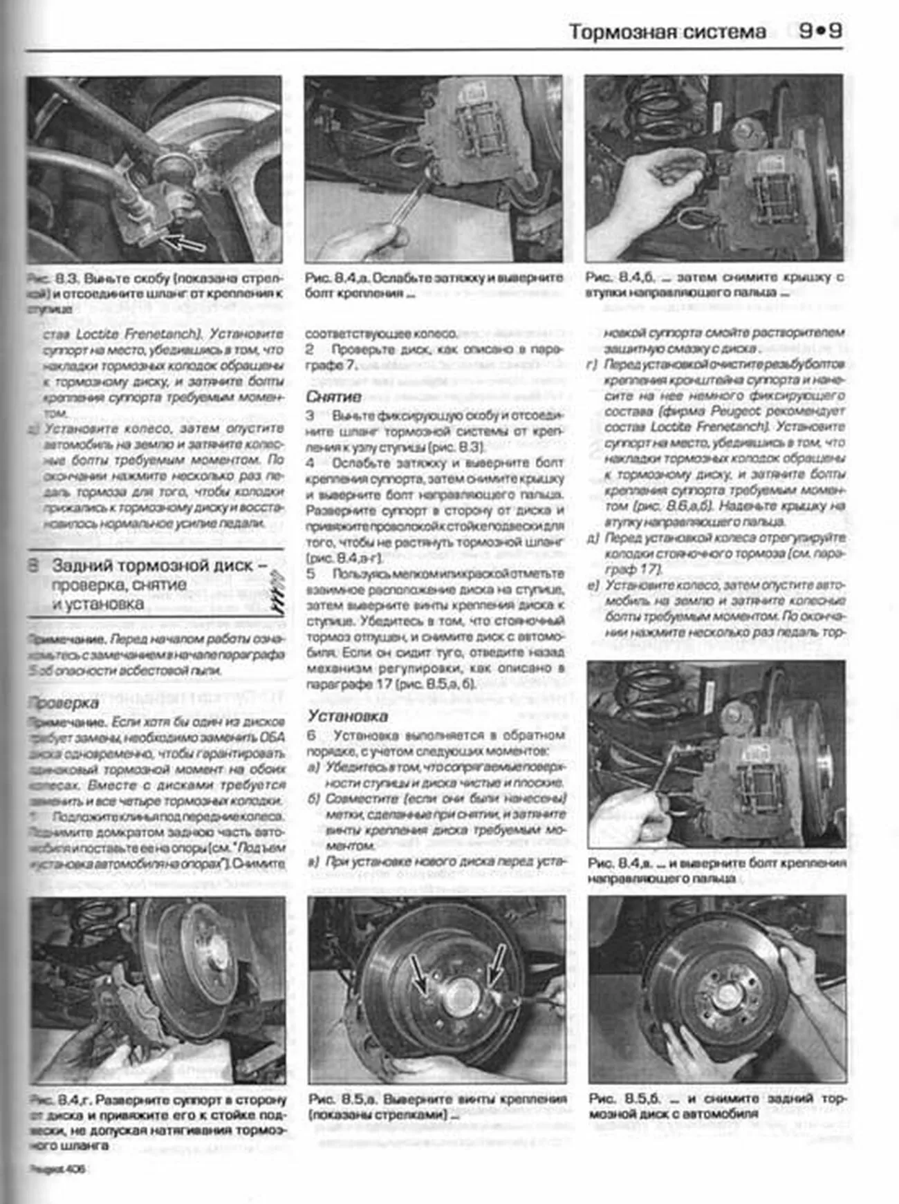 Книга: PEUGEOT 406 (б , д) 1999-2002 г.в., рем., экспл., то | Алфамер Паблишинг