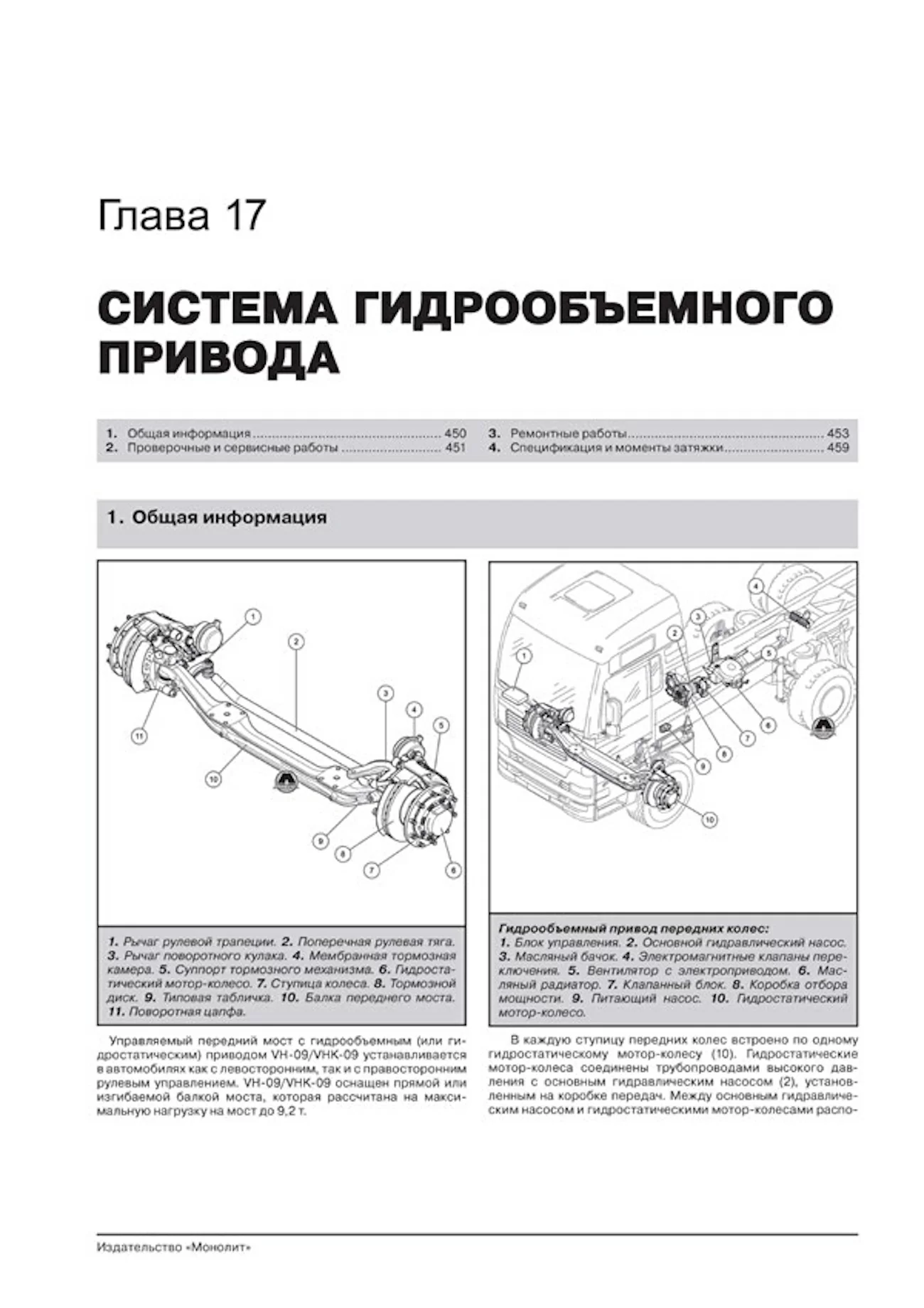 Комплект профессиональной литературы по ремонту и обслуживанию MAN TGA с 2000 года выпуска