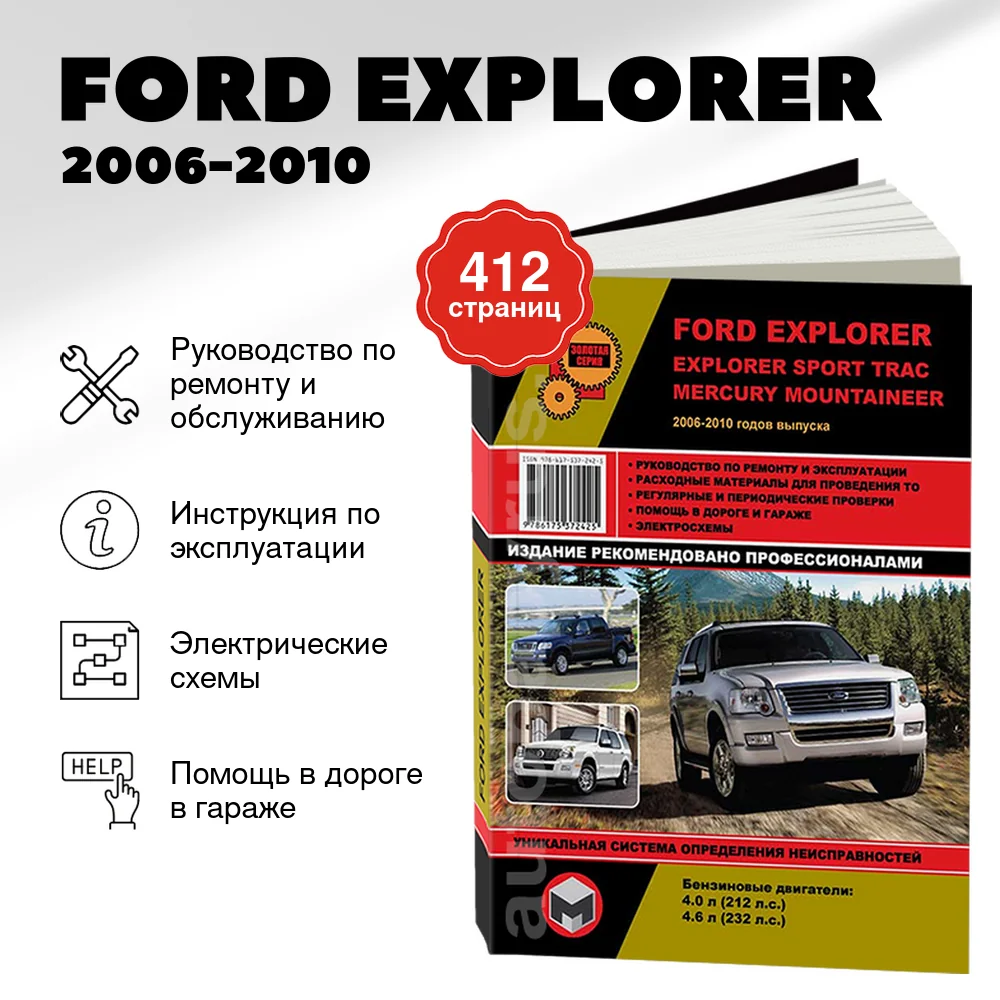 Книга: FORD EXPLORER (б) 2006-2010 г.в., рем., экспл., то, сер. ЗС | Монолит