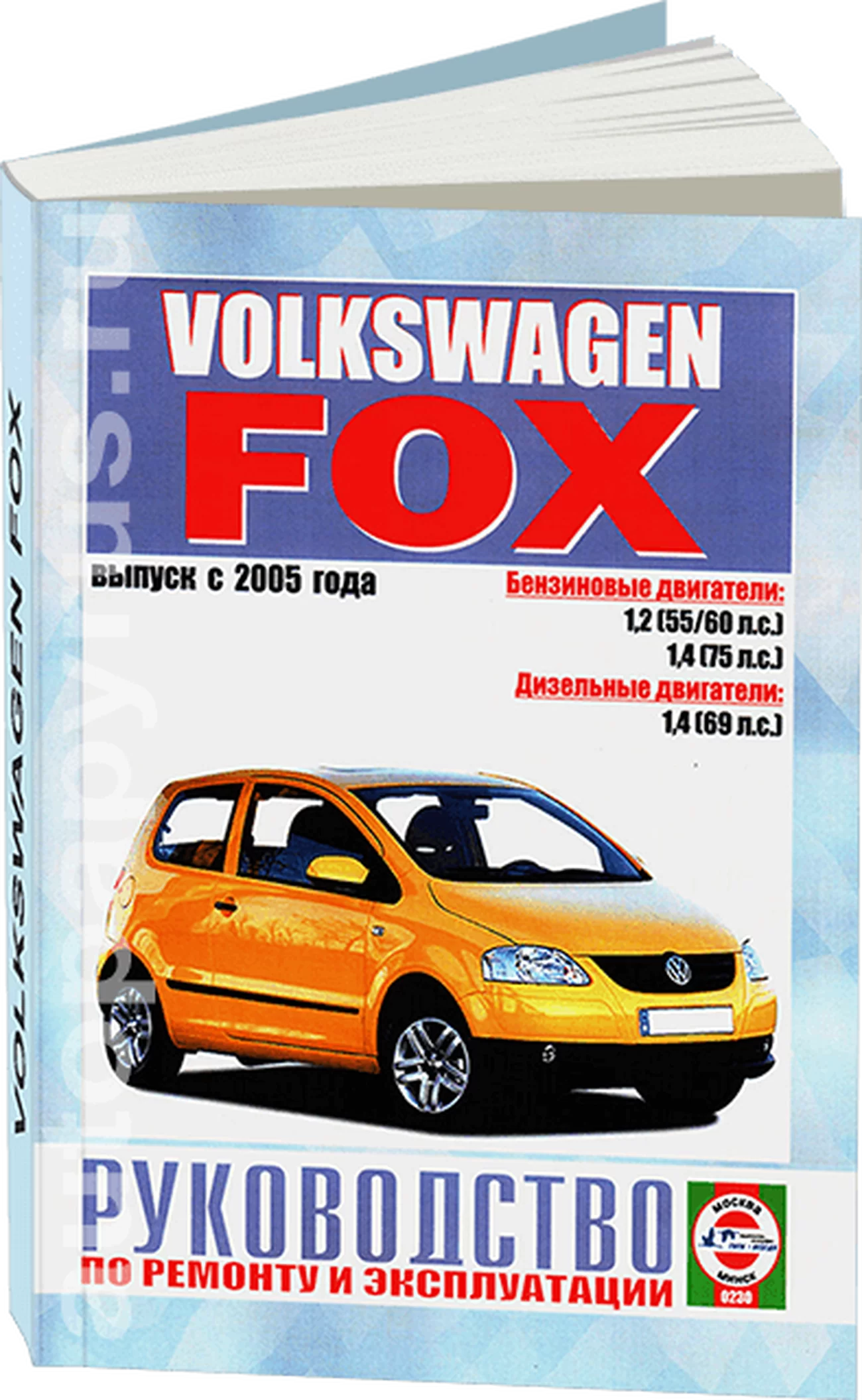 Книга: VOLKSWAGEN FOX (б , д) с 2005 г.в., рем., экспл., то | Чижовка