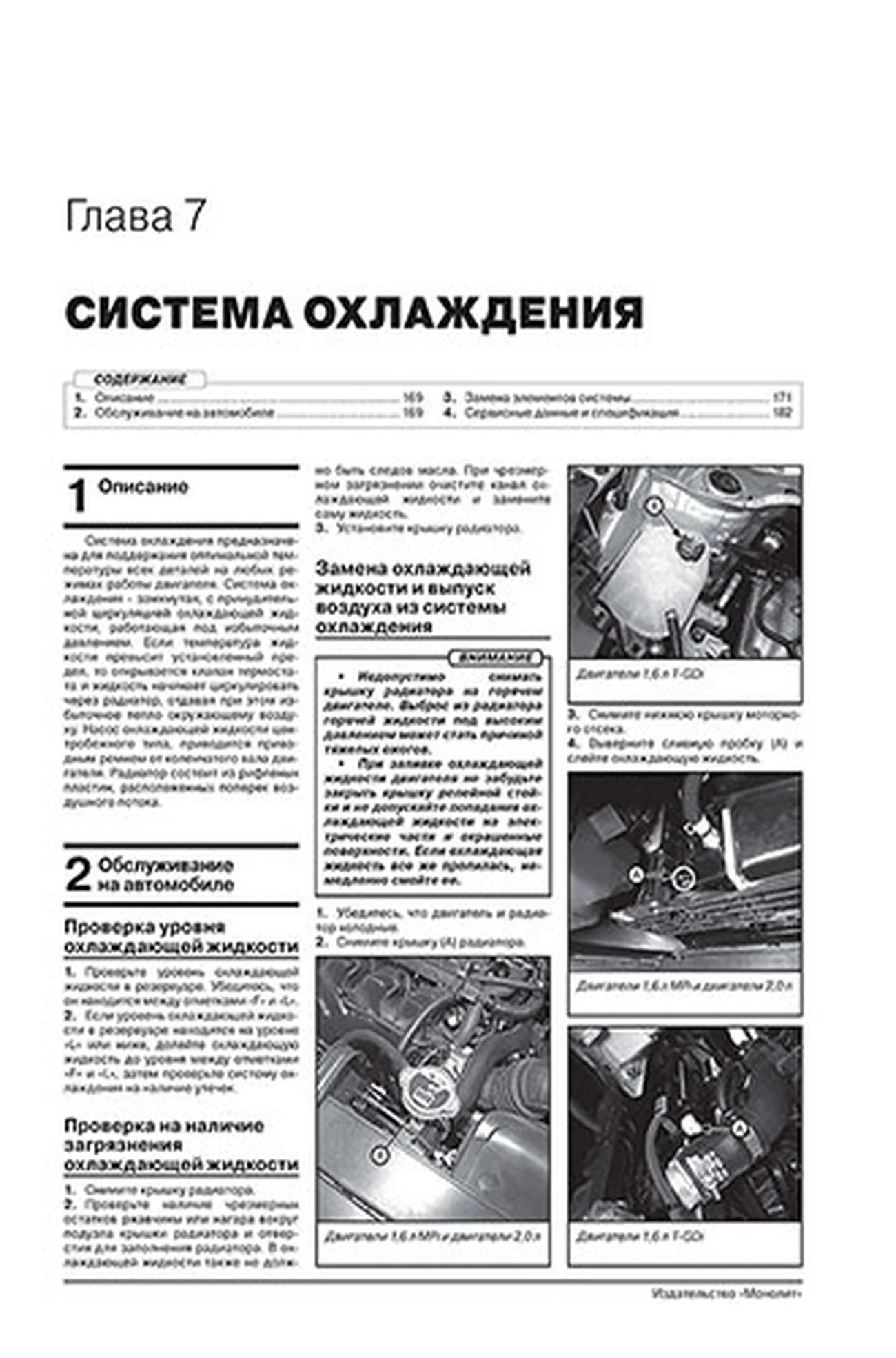 Книга: KIA SOUL (б) с 2019 г.в. рем., экспл., то, сер. ЗС | Монолит