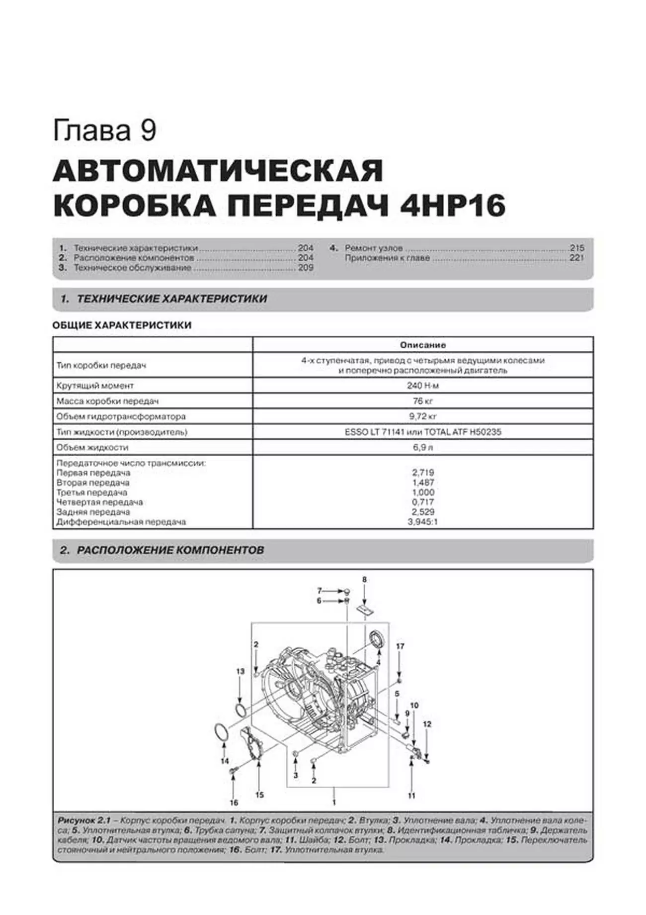 Книга: CHEVROLET EPICA с 2006 г.в. / CHEVROLET EVANDA (DAEWOO MAGNUS) (б , д) с 2001 г.в., рем., экспл., то, сер. ЗС | Монолит