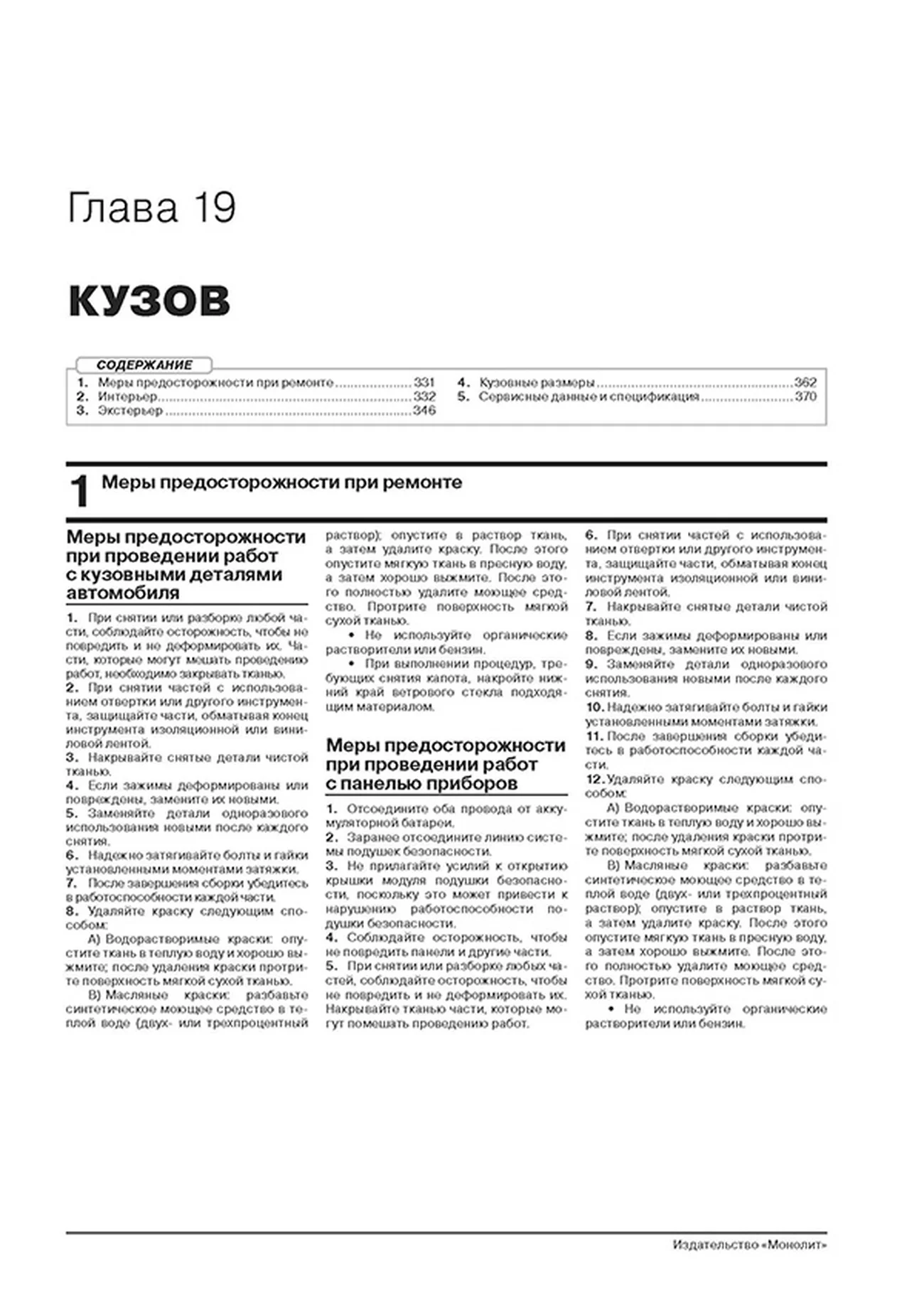 Книга: NISSAN NOTE (б , д) с 2013 г.в., рем., экспл., то, сер. ЗС | Монолит