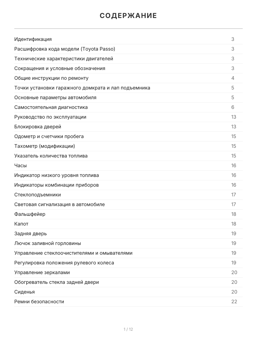 Книга: TOYOTA PASSO  / DAIHATSU BOON / SIRION (б) с 2004 г.в., рем., экспл., то, сер.ПРОФ. | Легион-Aвтодата