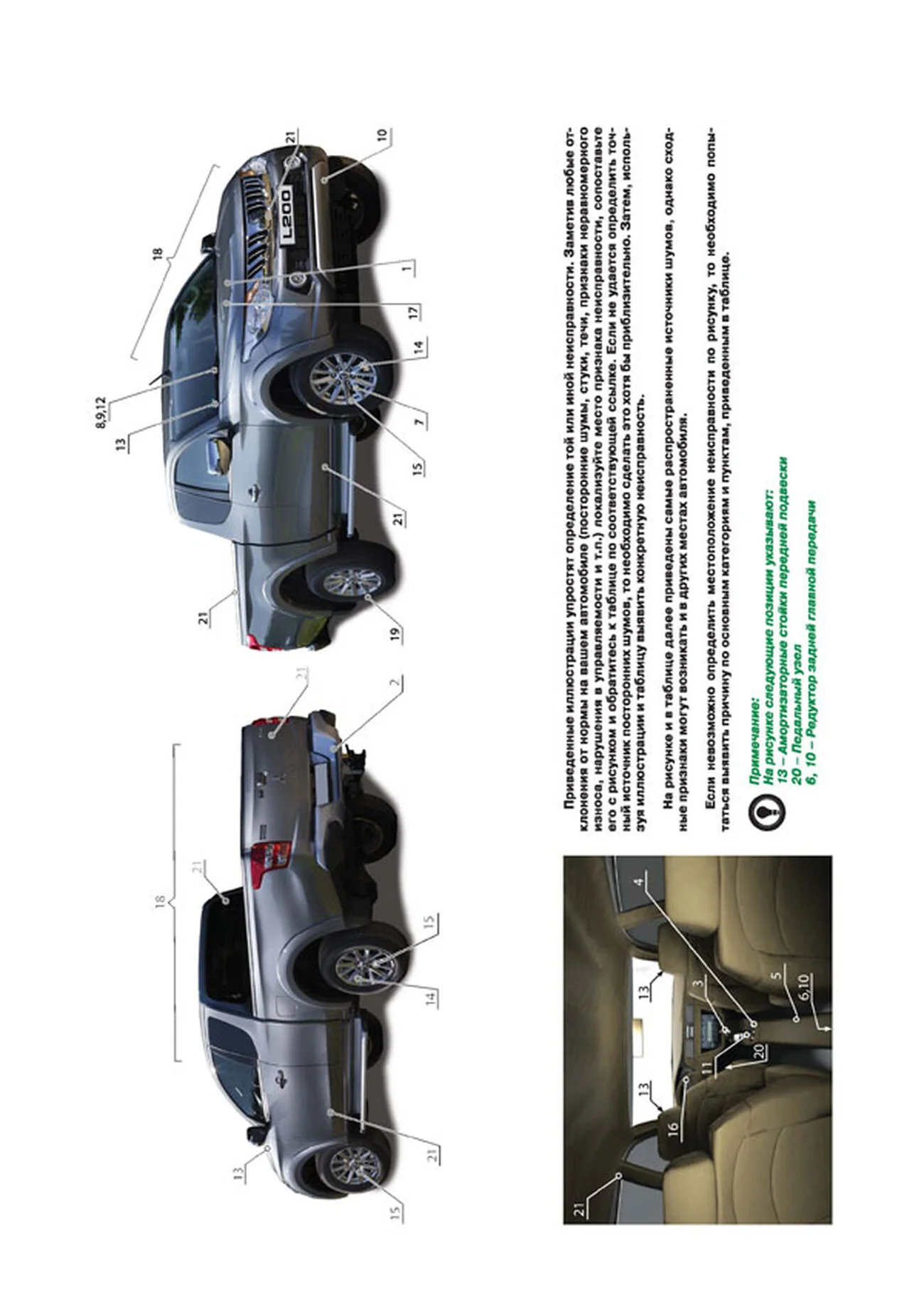 Книга: MITSUBISHI L200 / FIAT FULLBACK (д) с 2015 г.в., рем., экспл., то, сер. ЗС | Монолит