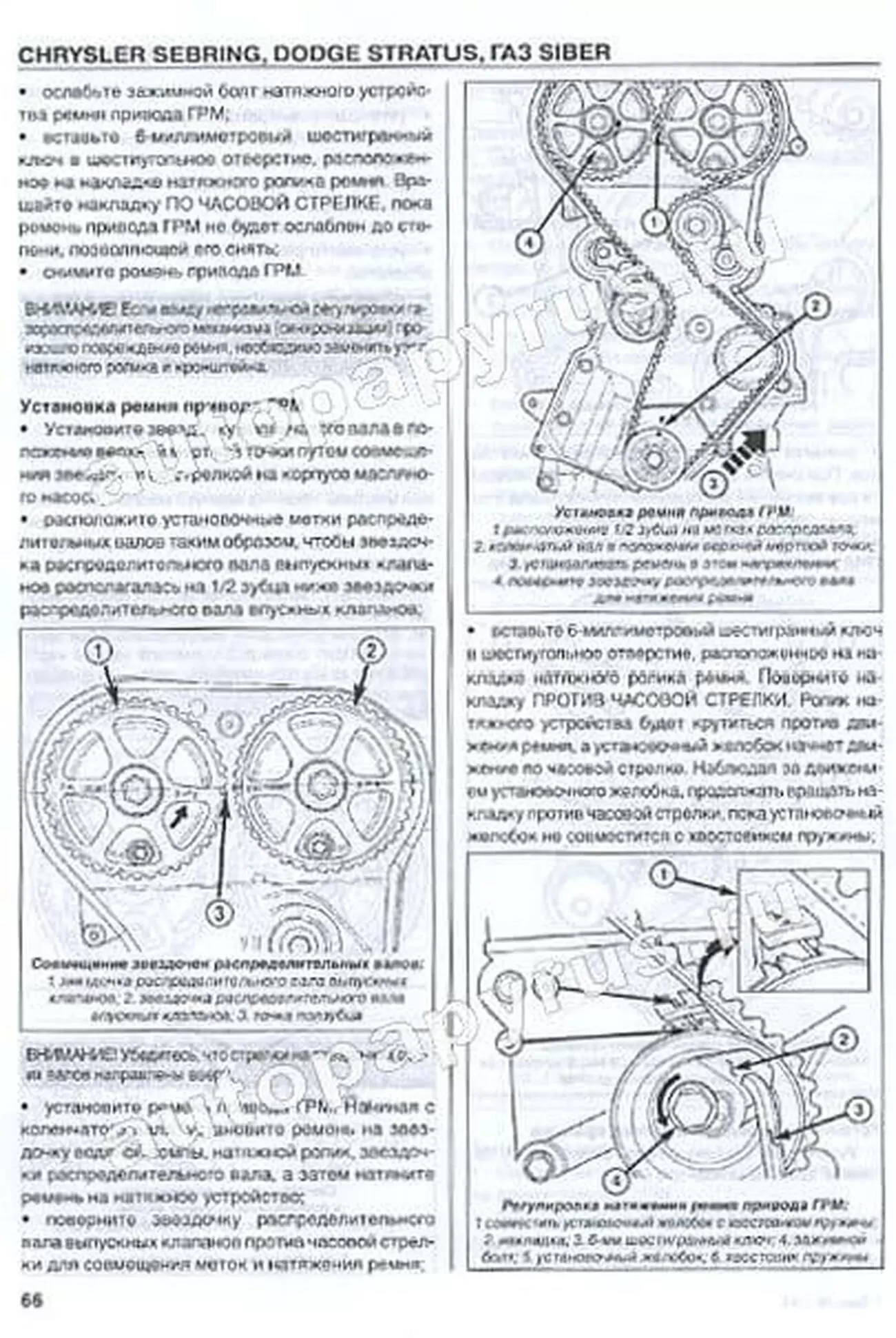 Книга: CHRYSLER SEBRING / DODGE STRATUS / ГАЗ SIBER (б) рем., экспл., то | Диез