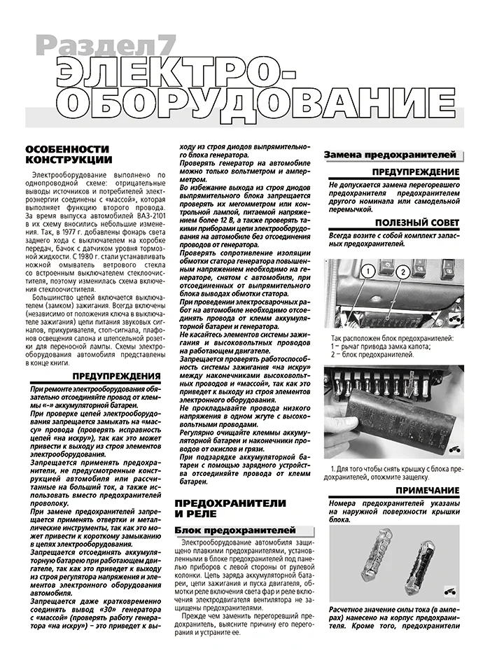 Книга: ВАЗ 2101 / 2102 (б) рем., экспл., то | Третий Рим