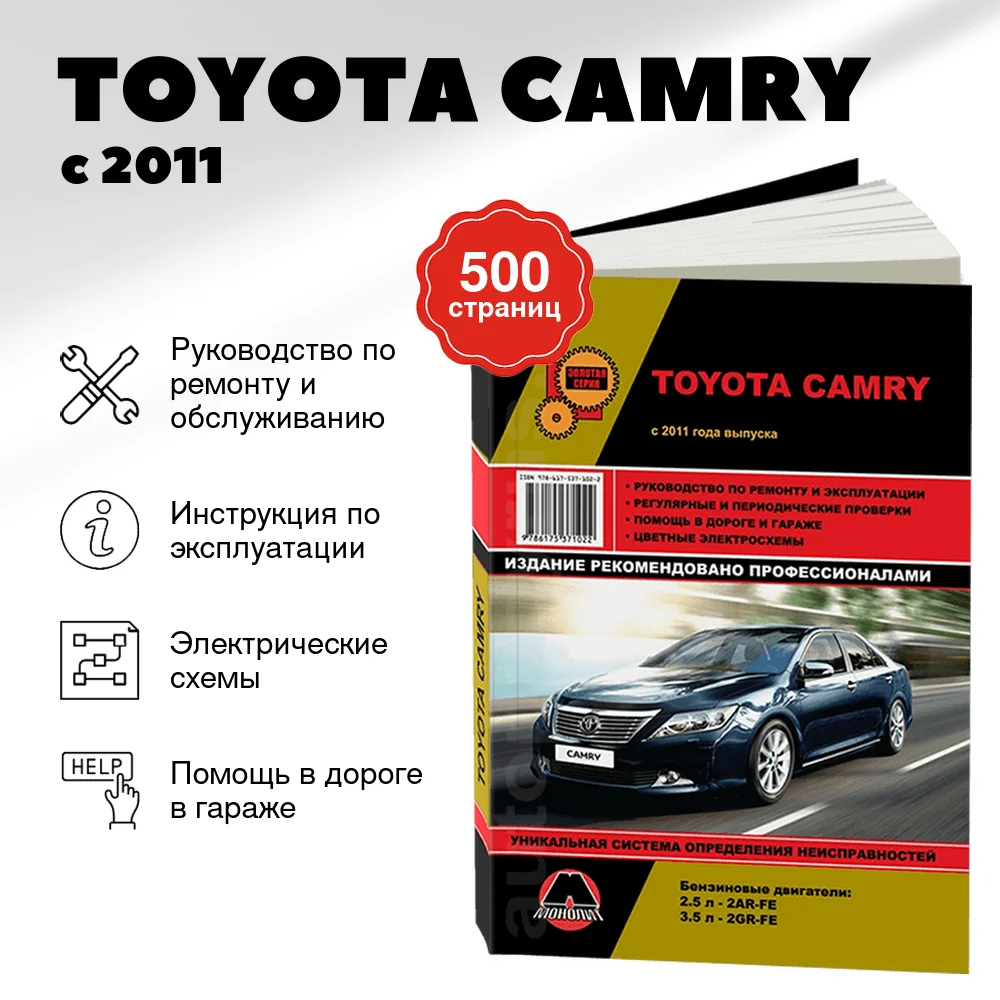 Книга: TOYOTA CAMRY (б) с 2011 г.в., рем., экспл., то, сер. ЗС | Монолит