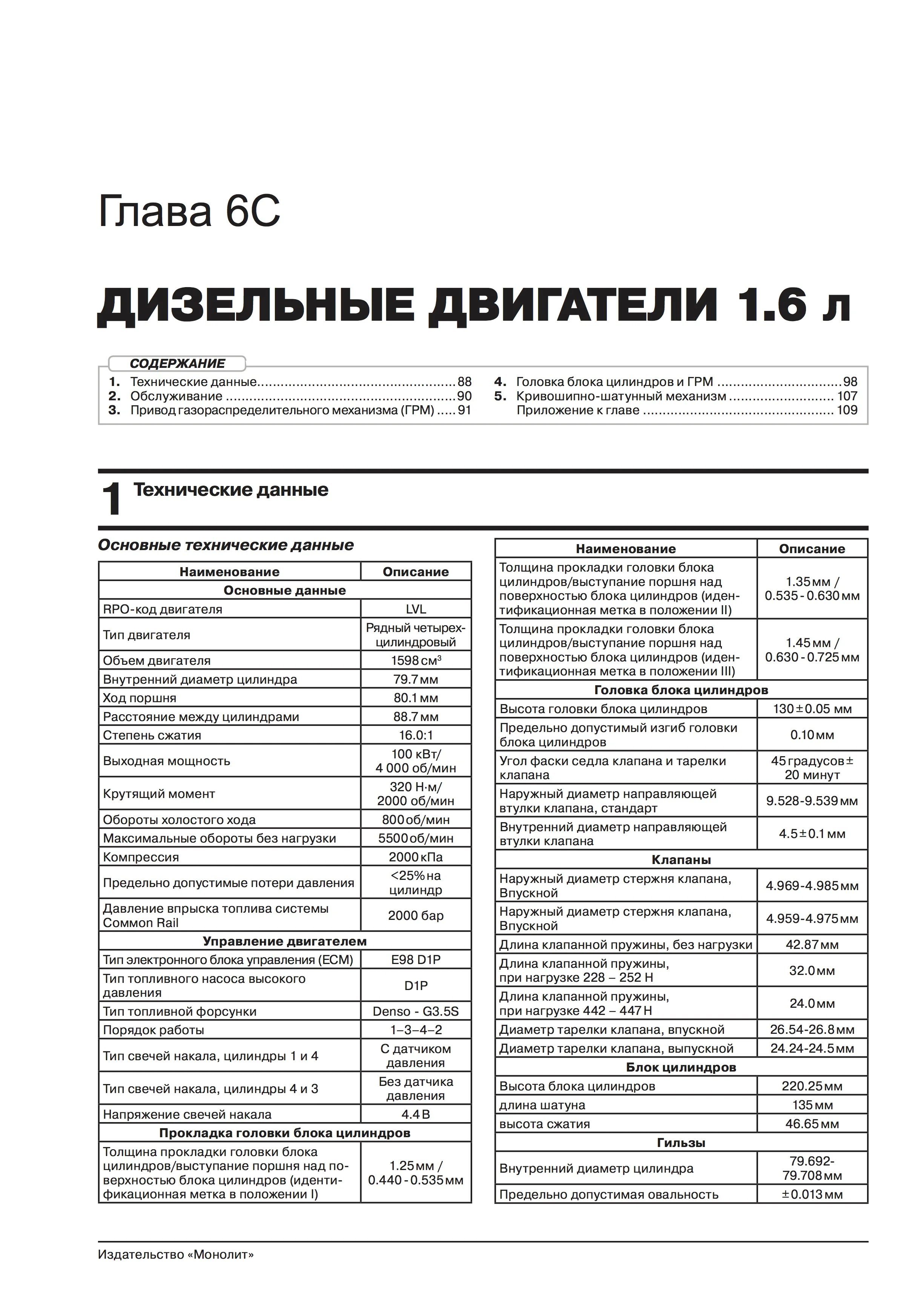 Книга: CHEVROLET TRACKER / TRAX (б , д) с 2013 г.в., рем., экспл., то, сер. ЗС | Монолит