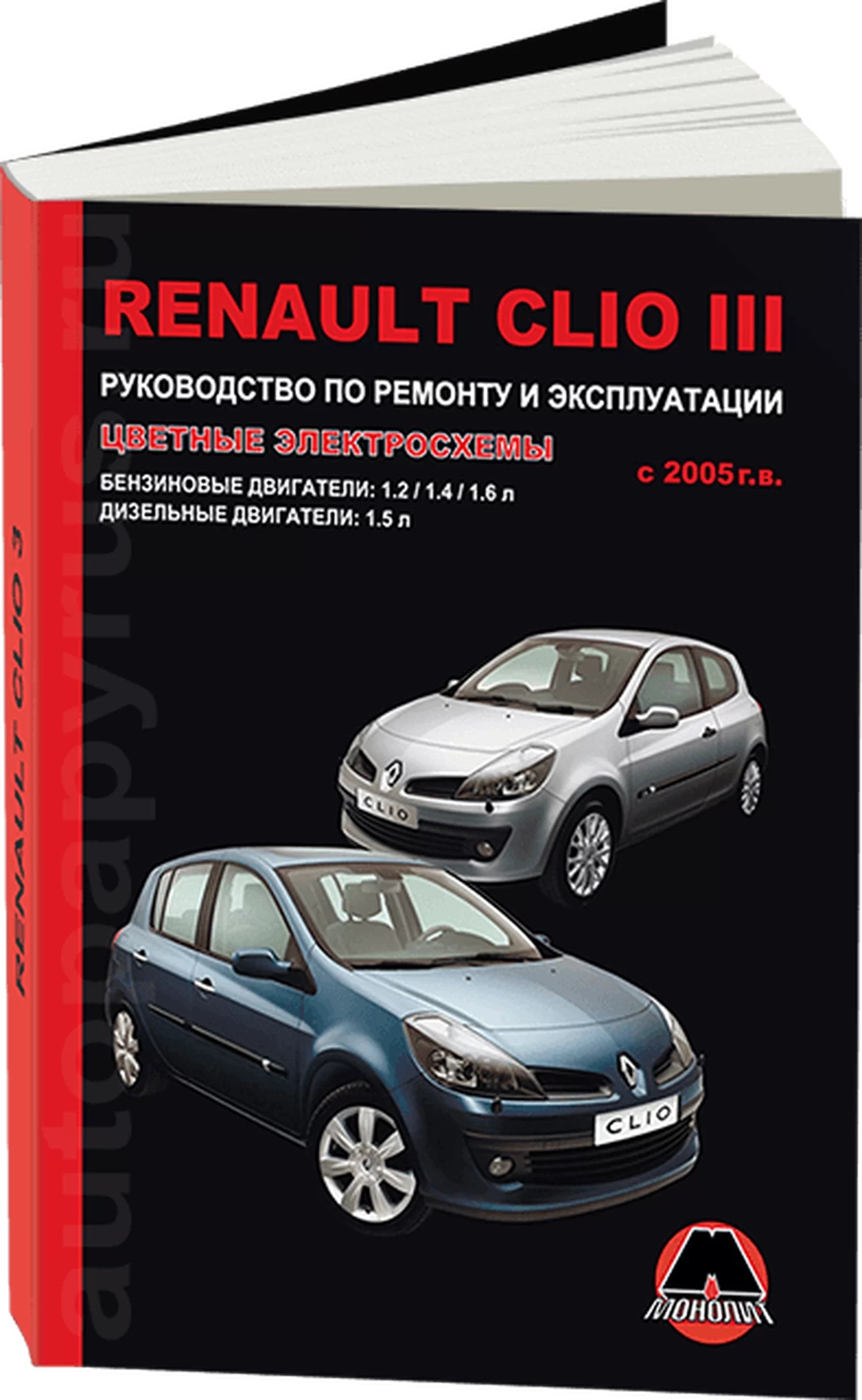 Книга: RENAULT CLIO III (б , д) с 2005 г.в. рем., экспл., то | Монолит