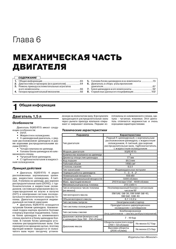 Книга: CHERY TIGGO 8 (б) с 2018 + рест. с 2022 г.в., рем., экспл., то, сер. ЗС | Монолит