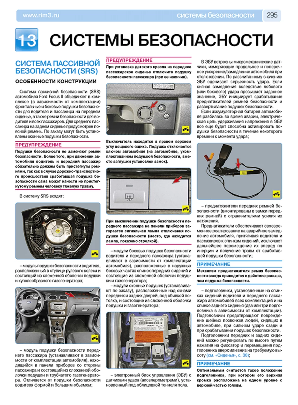 Книга: FORD FOCUS II (б) с 2008 г.в., рем., экспл., то, ЦВЕТ. фото., сер. РБП | Третий Рим