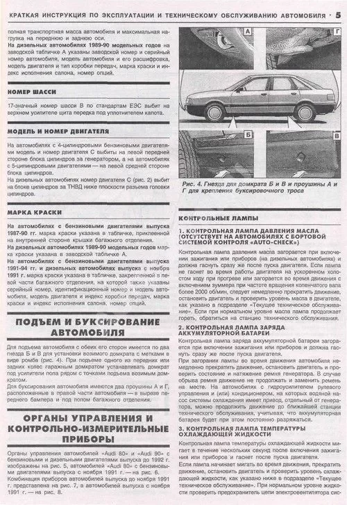 Книга: AUDI 80 / 90  (б / д) 1986-1994 г.в., рем., экспл., то | Арго-Авто