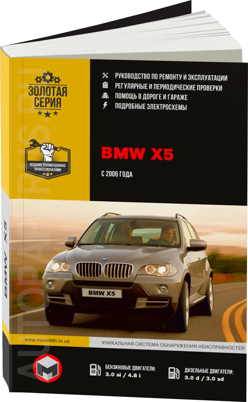 Книга: BMW X5 (E70) (б , д) c 2006 г.в., рем., экспл., то, сер. ЗС | Монолит