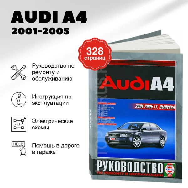 9 AUDI A4 бензин / дизель 2001-2005 г.в. - подробное руководство по техническому обслуживанию и ремонту, инструкция по эксплуатации, электрические схемы | Чижовка