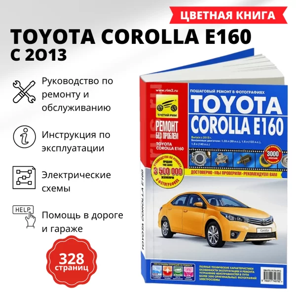 9 TOYOTA COROLLA E160 бензин с 2013 г.в. - подробное руководство по техническому обслуживанию и ремонту, инструкция по эксплуатации, электрические схемы   | Третий Рим