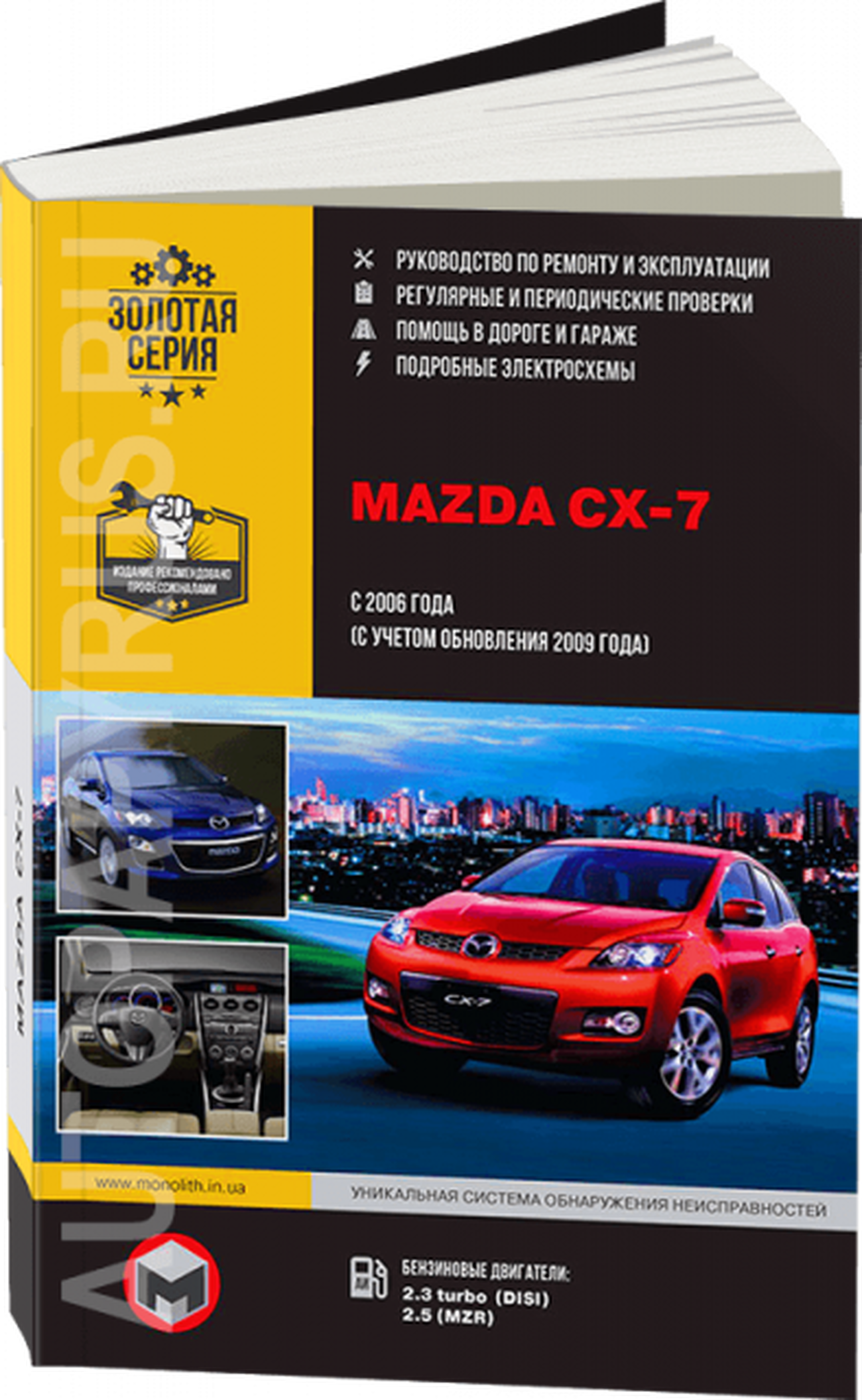 Книга: MAZDA CX-7 (б) с 2006 г., рест. с 2009 г.в., рем., экспл., то, сер. ЗС | Монолит