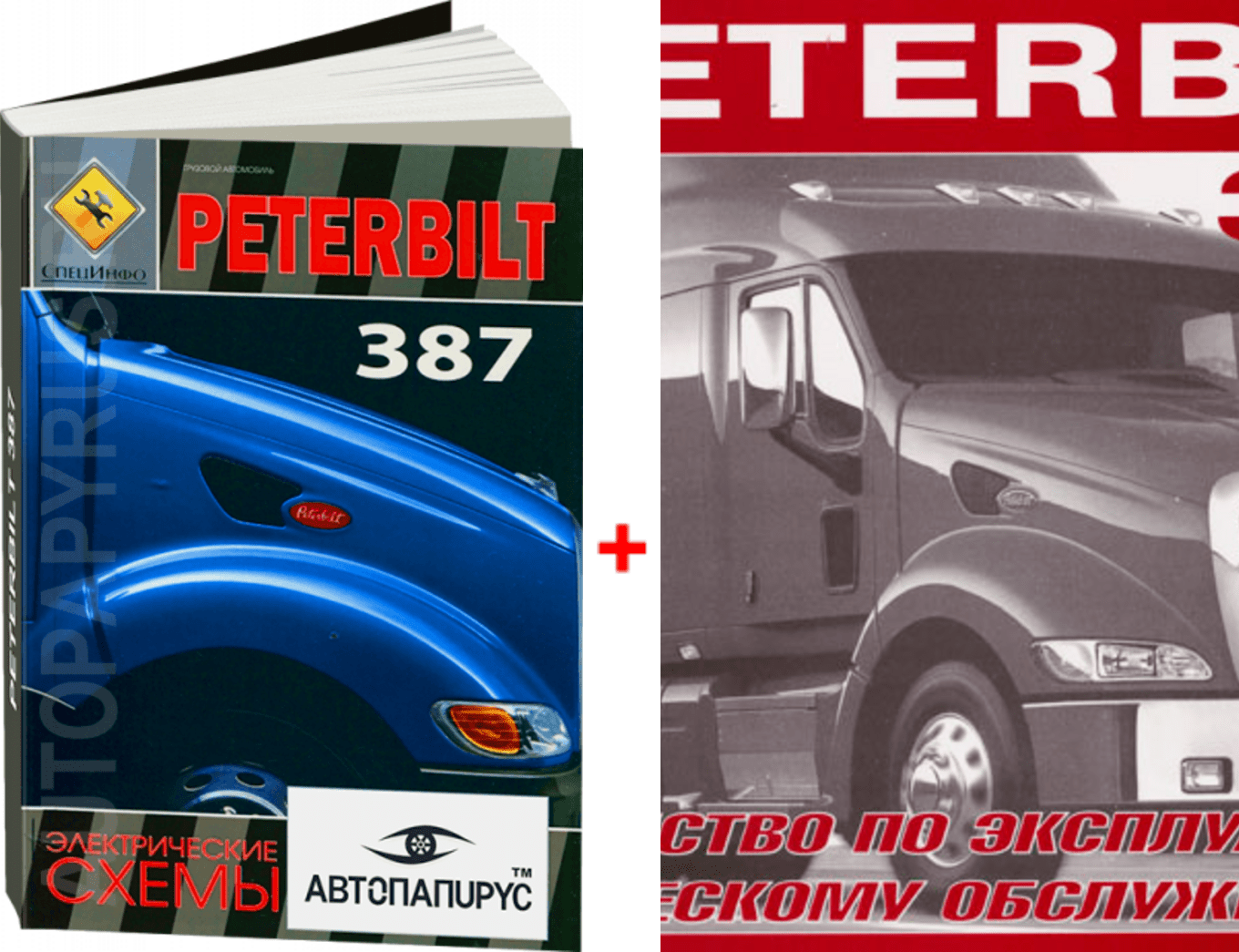 Комплект литературы по ремонту и обслуживанию Peterbilt 387